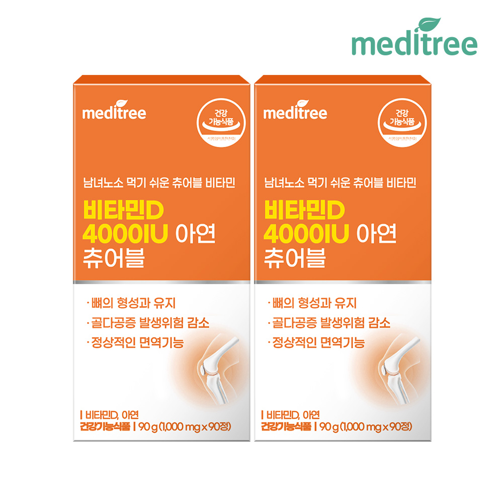 [메디트리] 씹어먹는 츄어블 비타민D 4000IU 아연 (90정 2박스)
